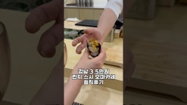 네이버 인플루언서 [네이버 인플루언서] ☑️강남 런치 3.5만원 갓성비 스시 오마카세 솔직후기✨