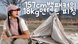 네이버 인플루언서 [네이버 인플루언서] 10,500원에 예약한 세종시 캠핑장 상태가..? 세종합강캠핑장 시설부터 명당까지!