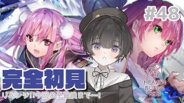 【ヘブバン】#48 リベンジ!!4章後半Day14から!!※ネタバレ注意【初見プレイ/Vtuber】 - YouTube 【ヘブバン】#48  リベンジ!!... 