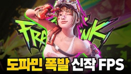 네이버 인플루언서 [네이버 인플루언서] 계속 룰이 바뀌고 마지막에  1:1 맞짱 뜨는 신작 FPS FRAGFUNK (ㅈ같은 PC 없음 ㅎ)