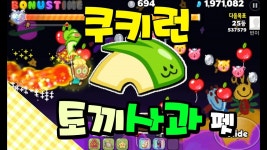 쿠키런 희바 (토끼사과 펫)- [풋사과맛 쿠키+토끼사과 펫] 런런!! | Doovi 쿠키런 희바 (토끼사과 펫)- [풋사과맛 쿠키+토끼사과 펫] 런런!!