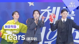 ㅇㅌㄱ 혜공어워즈 윤지우 노래방 축공 직캠 - 뮤지컬, 연극 미니 갤러리