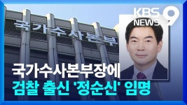 경찰 국가수사본부장에 정순신 변호사 임명 - 한국 정치 마이너 갤러리 경찰 국가수사본부장에 정순신 변호사 임명  - 한국 정치 마이너 갤러리