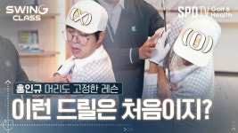 네이버 인플루언서 [네이버 인플루언서] 따라해 보세요! 신세계를 경험할 겁니다👀ㅣ스윙클래스ㅣ스포티비골프앤헬스