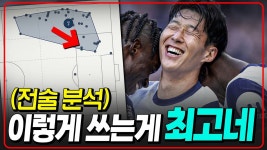달수네 손흥민 활용법 분석 - 손흥민 갤러리 달수네 손흥민  활용법  분석 - 손흥민 갤러리
