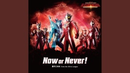 Now or Never! - 스즈키 코노미 | Shazam Now or Never! - 스즈키 코노미