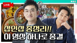 (with.엠브로컴퍼니 임형재 대표) | 배달의민족 | 배민외식업광장... (with.엠브로컴퍼니 임형재 대표) | 배달의민족 | 배민외식업광장... 