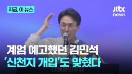 [LIVE] '신천지 개입설' 사실로...민주당, 신천지 당원가입 정황 - 사이비 종교 미니 갤러리