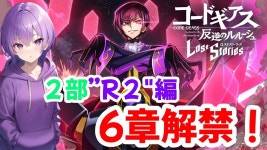 #31【ロススト】2部”R2編6章解禁！ -誓い、新たに- - YouTube #31【ロススト】2部”R2編6章解禁！ -誓い、新たに-