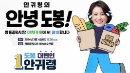 [생방송] 민주당 도봉(갑) 안귀령의 안녕, 도봉 - 야채가게 알바 (창동골목시장 에녹농수산물) - YouTube [생방송] 민주당 도봉(갑) 안귀령의 안녕... 