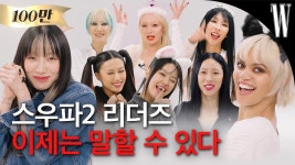 W korea리더즈 영상 올라왔긔 - 스트릿 우먼 파이터 2 갤러리