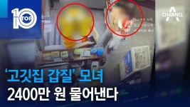 양주 고깃집갑질 모녀 2400만원 배상판결! - 부동산 갤러리