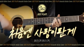 네이버 인플루언서 [네이버 인플루언서] 그랩더기타의 통기타악보