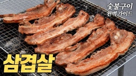 숯불 구이 할때 바닥에 물 그릇 두면 불쇼 안난데여 - 아시아엔터 마이너 갤러리