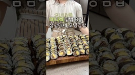네이버 인플루언서 [네이버 인플루언서] 새벽반 애셋맘 ! 삼남매네 모닝김밥 ☀️ #츄릅이네 #삼남매네 #김밥 #집밥 #애셋맘 #남편김밥 #삼남매네아침