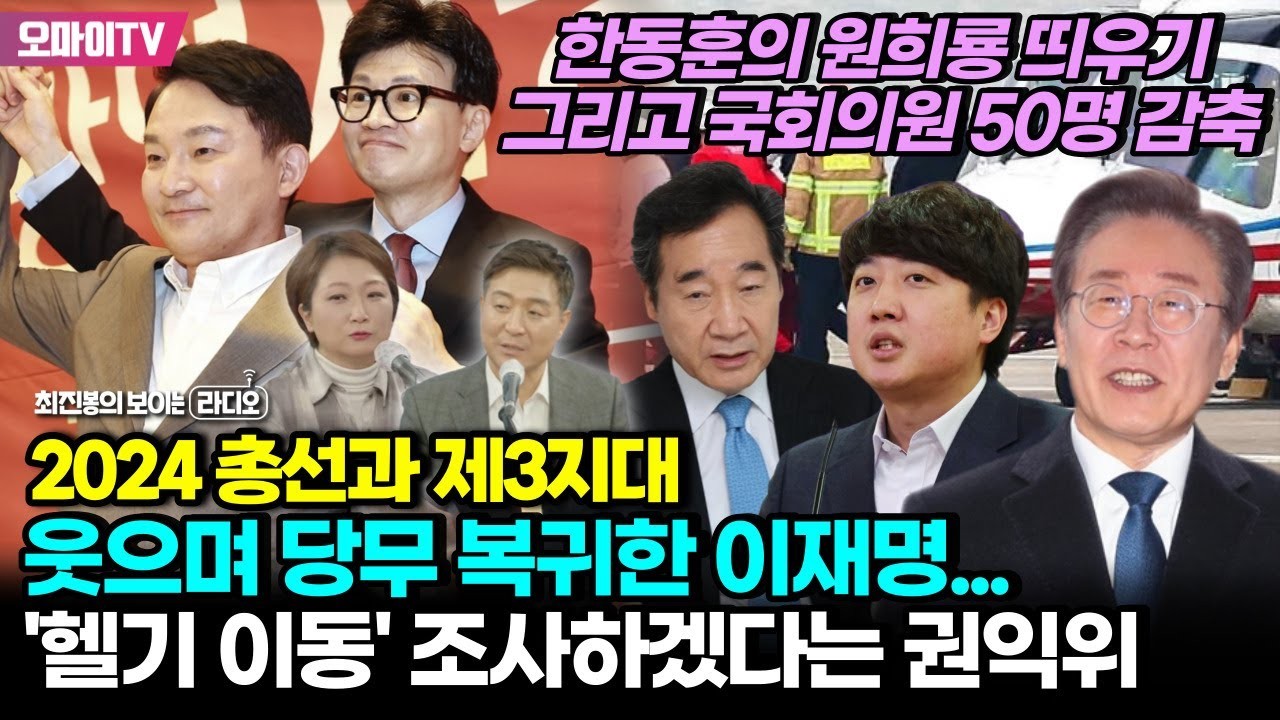 국민권익위, 이재명 헬기 특혜 의혹 무죄 판단…전원위 전행 종결