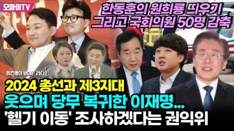 국민권익위, 이재명 헬기 특혜 의혹 무죄 판단…전원위 전행 종결