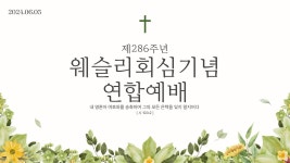 [온누리감리교회] 2024년 6월 5일 l 제 286주년 웨슬리 회심기념 연합예배 - YouTube [온누리감리교회] 2024년 6월 5일 l 제 286주년 웨슬리... 