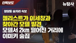 【240422】[단독/청담술자리 속보] 첼리스트가 이세창과 찾아간 모텔 찾아냈다. 모텔서 2km 떨어진 거리에 이미키 술집 - YouTube 【240422】... 