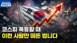 네이버 인플루언서 [네이버 인플루언서] 코스피 폭등할 때, 이런 사람만 떼돈 법니다. 지금 제대로 알아야 할 투자의 원리.