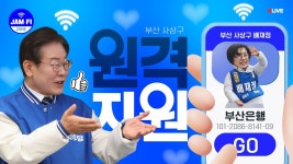 [LIVE]《부산사상 배재정》이재명의 원격지원!! - YouTube [LIVE]《부산사상 배재정》이재명의 원격지원!!