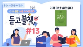 강위원 마을복지 사례 - 기타 국내 드라마 갤러리