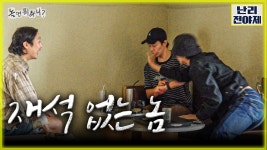[뭔데 뭔데! 이게 무슨 난리고] 쩐의 전쟁 가발을 벗은 뒤 이야기 - 놀면뭐하니 마이너 갤러리