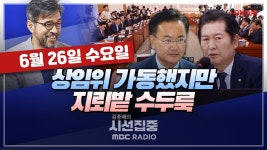 [시선집중 LIVE🔴][JB TIMES] 임성근, 도이치모터스 공범과 연결고리? ▶[유상범 • 정성호 • 이나영 인터뷰] LIVE🔴 - YouTube... 