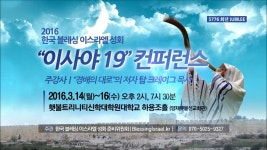 홍보영상 - 2016 한국 블레싱 이스라엘 성회 이사야 19 컨퍼런스 | Doovi 홍보영상 - 2016 한국 블레싱 이스라엘 성회 이사야 19 컨퍼런스