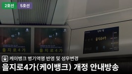 서울교통공사 안내방송 성우 변경 - 교통 마이너 갤러리