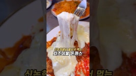 네이버 인플루언서 [네이버 인플루언서] 신논현에서 줄서서 먹는 치즈이불 돈까스 #이식일사 #신논현맛집 #신논현데이트 #경양식돈까스 #강남역맛집
