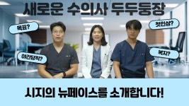 네이버 인플루언서 [네이버 인플루언서] 시지의 뉴페이스를 소개합니다! [우리동네수의사]