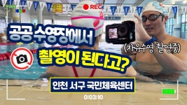 네이버 인플루언서 [네이버 인플루언서] [수계일주] 입장료는 5,000원 입니다 (인천 서구 국민 체육센터)