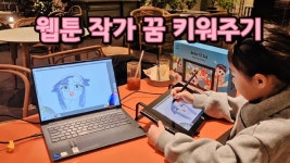 네이버 인플루언서 [네이버 인플루언서] 만화 그리기 좋아하는 아이 XPPen으로 꿈을 그립니다🌈#웹툰작가 #디지털드로잉