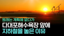 2조폭탄이 왓다갓다-부산지하철 1호선의 비밀 - 기타 국내 드라마 갤러리