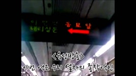 네이처리퍼블릭메트로동묘앞역 | 서울메트로 1호선 동묘앞역 추억의 지하철 안내방송 + 종착 육성 안내방송 | Doovi 서울메트로 1호선 동묘앞역 추억의 지하철 안내방송 + 종착...