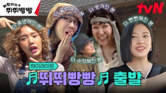 240516 #안유진 지락이의 뛰뛰빵빵 EP.0 하이라이트 - 프로젝트걸그룹... 240516 #안유진 지락이의 뛰뛰빵빵 EP.0 하이라이트...