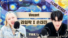 솜 스랑라이브 빈센트 귀 녹는다 - 포르테 디 콰트로 마이너 갤러리