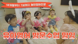 [유아영어 방문수업 맘잉] | 기업정보 | 알바몬