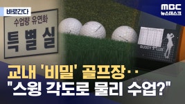 MBC - 관악고등학교 미니 갤러리