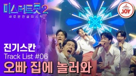 밑2 팀메들리미션 트랙#1-3,#5-6 유툽 - 길병민 마이너 갤러리