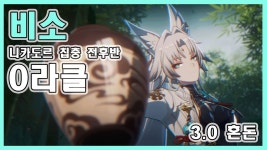 2돌 비소 전반 후반 정말 빠르게 0라클 3.0 혼돈 - 붕괴 스타레일 마이너 갤러리