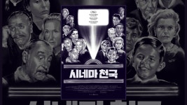 시네마 천국 - YouTube 시네마 천국