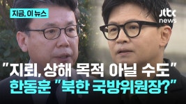 [JTBC] 진성준 