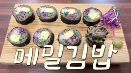 [네이버 인플루언서] 건강한 혁신! 밥 대신 메밀면으로 만드는 메밀 김밥 레시피 | 글루텐프리 & 다이어트 김밥 #글루텐프리 #메밀김밥 #메밀