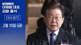 오늘 이재명 구속 돌림노래는 엄숙 비장하기까지 했다 - 기타 국내 드라마 갤러리