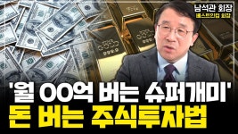 #남석관주식 - YouTube