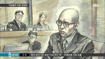 법정에 끌려온 日 '대성통곡 의원'…또 소동 - 프로그래밍 갤러리