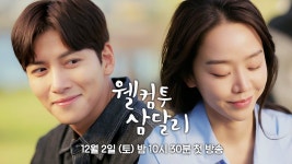 웰컴투 삼달리 3차티저 - 지창욱 갤러리