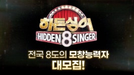 히든싱어 시즌8 지디 태양 모창능력자 모집 - 꽃길 미니 갤러리